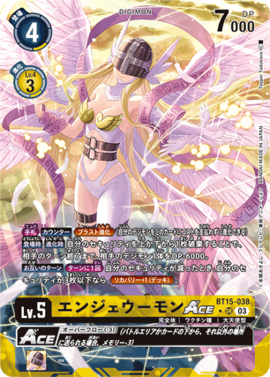 【デジモンカードゲーム】エンジェウーモンACE パラレル【SR】エクシード・アポカリプス BT15-038 【デジモンカードゲーム】エンジェウーモンACE パラレル【SR】エクシード・アポカリプス BT15-038