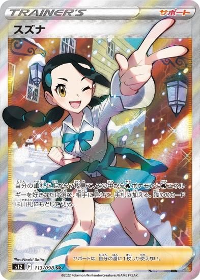 ポケモン|SR スズナ|HARDOFFオフモール（オフモ）|2081050000004423