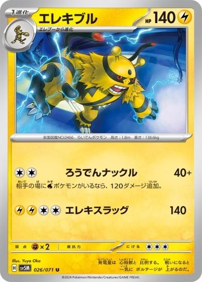 400枚以上】 エレブー エレキブル ポケモンカード まとめ売り