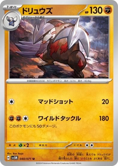 【在庫一掃】 ポケモンカードゲーム】ドリュウズ【U】 [sv5M]040 [sv5M]拡張 ポケモンカードゲーム