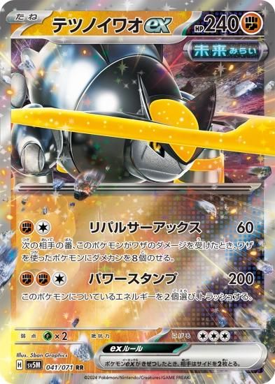 ポケモンカードゲーム】テツノイワオex【RR】 [sv5M]041 [sv5M