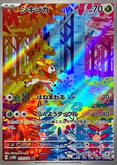 ポケモンカードゲーム】【】 [sv5M]073 [sv5M]拡張パック