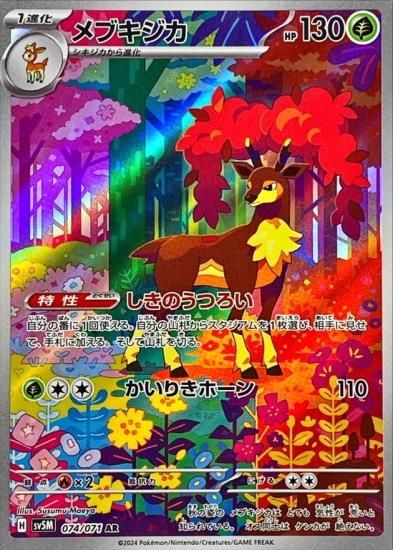ポケモンカードゲーム】【】 [sv5M]074 [sv5M]拡張パック