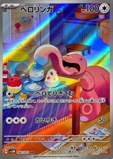 ポケモンカードゲーム】【】 [sv5M]082 [sv5M]拡張パック