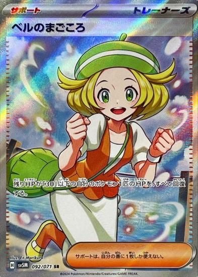 PSA10 (狙)ポケモンカード サイバージャッジ ベルのまごころ sar