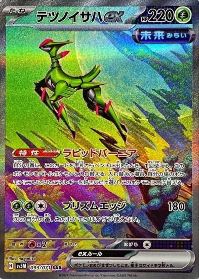 ポケモンカードゲーム】【】 [sv5M]077 [sv5M]拡張パック