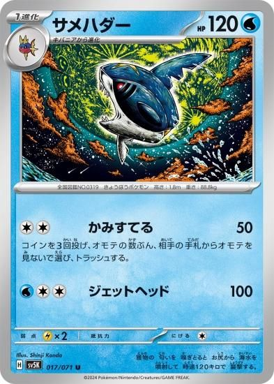 【即出荷】 ポケモンカードゲーム】サメハダー【U】 [sv5K]017 [sv5K]拡張 ポケモンカードゲーム
