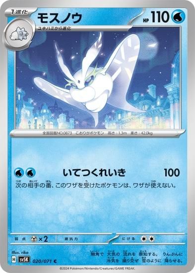 ポケモンカードゲーム】モスノウ【C】 [sv5K]020 [sv5K]拡張