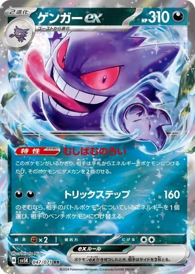 PSA10 3連番 ゲンガーex SR SV5K ワイルドフォース