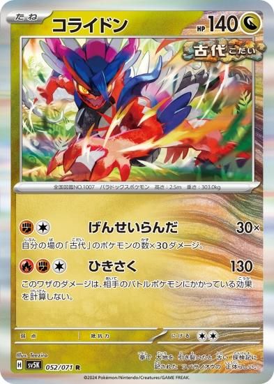 ポケモンカードゲーム】コライドン【R】 [sv5K]052 [sv5K]拡張