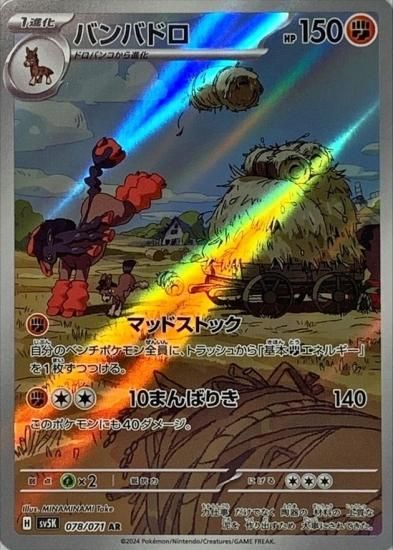 ポケモンカードゲーム】【】 [sv5K]078 [sv5K]拡張パック