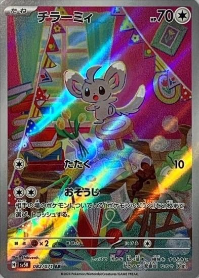 ポケモンカードゲーム】【】 [sv5K]082 [sv5K]拡張パック
