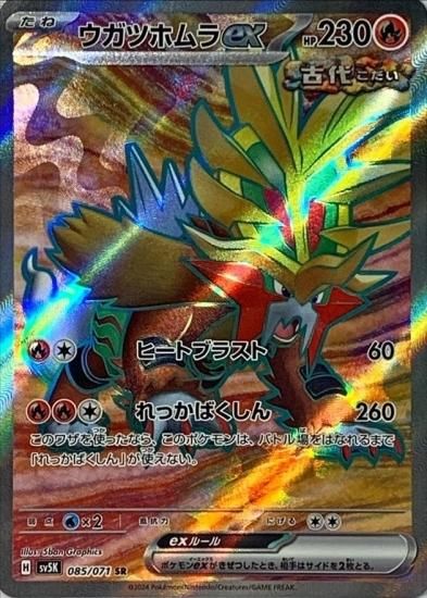 ポケモンカードゲーム】【】 [sv5K]085 [sv5K]拡張パック