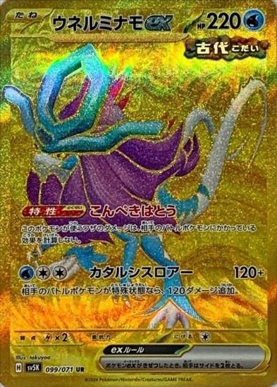 ポケモンカードゲーム】【】 [sv5K]099 [sv5K]拡張パック