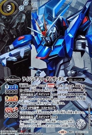 熱い販売 バトルスピリッツ】ライジングフリーダムガンダム【契約X-SEC その他