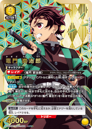 ユニオンアリーナ】竈門 炭治郎【SR】UA05BT/KMY-1-008/鬼滅の刃 ユニオンアリーナ】竈門 炭治郎【SR】UA05BT/KMY-1-008/鬼滅の刃