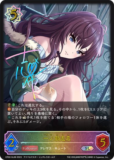 シャドウバース エボルヴ】一ノ瀬志希【SL】CP02-SL08/コラボ