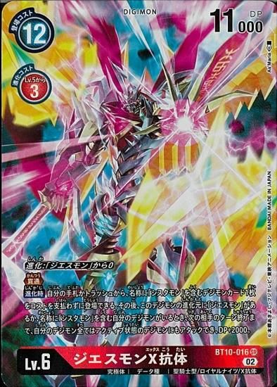 デジモンカード デジカ BT 10 おおきい SR スーパーレア デジモンカード デジカ BT 10 おおきい SR スーパーレア
