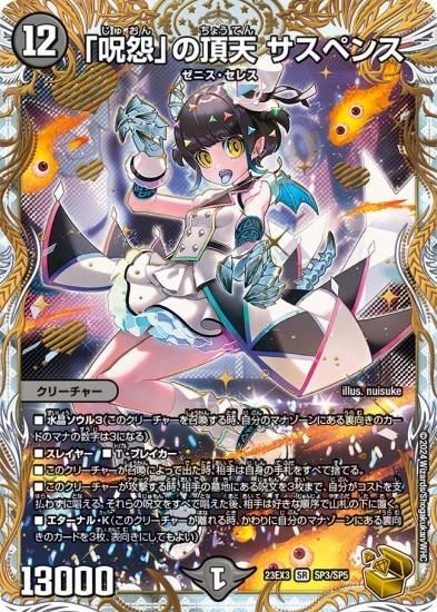 メーカー 一覧 戦鬼」の頂天ベートーベン【SR】{23EX3S8/S10 メーカー 一覧 戦鬼」の頂天ベートーベン【SR】{23EX3S8/S10