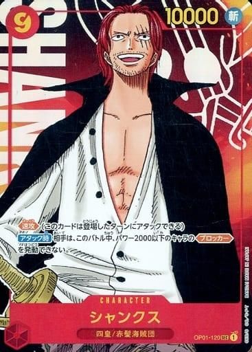 ONE PIECEカードゲーム】シャンクス(パラレル)【SEC】OP01-120 ONE PIECEカードゲーム】シャンクス(パラレル)【SEC】OP01-120