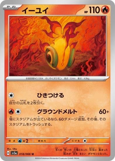 ポケモンカードゲーム】イーユイ【U】 [sv5a]018 [sv5a]強化拡張