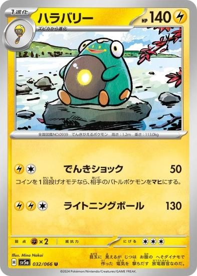 ポケモンカードゲーム】 [sv5a]090 [sv5a]強化拡張パック