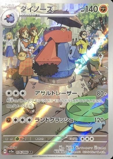 Amazon.co.jp: ポケモンカードゲームSV sv5a 強化拡張パック