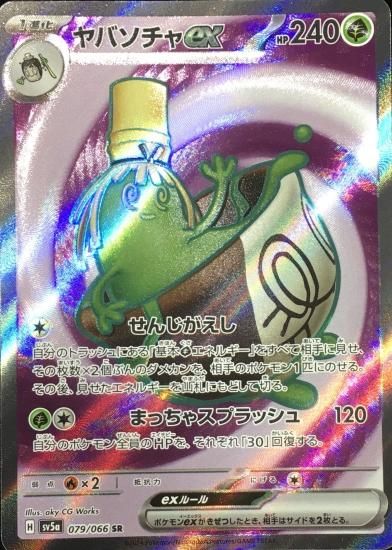 【有名人芸能人】 ポケモンカードゲーム】 [sv5a]強化拡張パック [sv5a]079 ポケモンカードゲーム