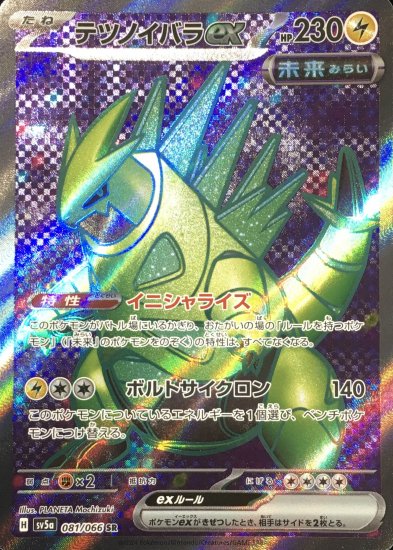 【ポケモンカードゲーム】 [sv5a]081 [sv5a]強化拡張パック「クリムゾンヘイズ」