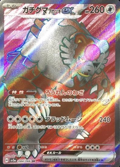 ポケモンカードゲーム】 [sv5a]084 [sv5a]強化拡張パック