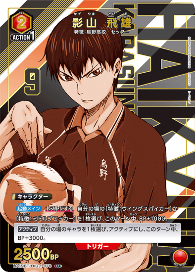 ユニオンアリーナ】影山 飛雄(パラレル)【U】UA19BT/HIQ-1-076 ユニオンアリーナ】影山 飛雄(パラレル)【U】UA19BT/HIQ-1-076