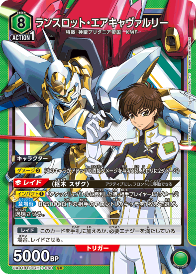 ユニオンアリーナ ランスロット エアキャヴァルリー 星2 ユニオンアリーナ ランスロット エアキャヴァルリー 星2