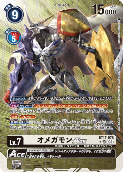 デジモンカードゲーム】オメガモンACE(パラレル)【SR】BT17-078 デジモンカードゲーム】オメガモンACE(パラレル)【SR】BT17-078
