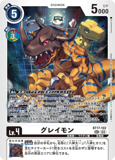 デジモンカードゲーム】グレイモン【SEC】BT17-102/ブースター デジモンカードゲーム】グレイモン【SEC】BT17-102/ブースター