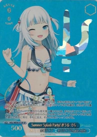 ヴァイスシュヴァルツ】Summer Splash Party! がうる・ぐら【SP ヴァイスシュヴァルツ】Summer Splash Party! がうる・ぐら【SP