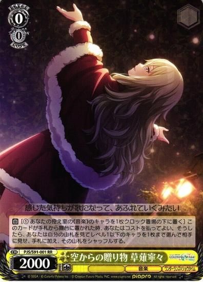 ヴァイスシュヴァルツ】 空からの贈り物 草薙寧々【RR】 PJS/S91 ヴァイスシュヴァルツ】 空からの贈り物 草薙寧々【RR】 PJS/S91