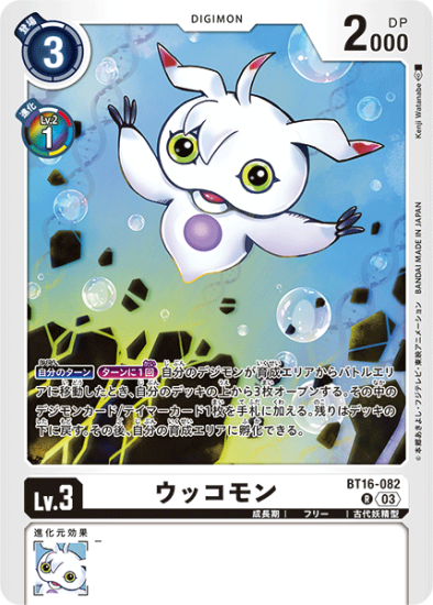 デジモンカードゲーム】 ウッコモン【R】 BT16-082/ブースター デジモンカードゲーム】 ウッコモン【R】 BT16-082/ブースター