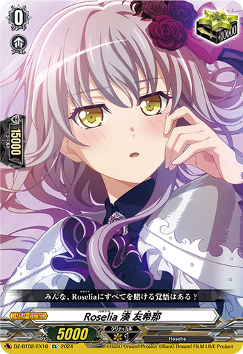 ヴァンガード】 Roselia 湊 友希那 【EX】 DZ-BT02/EX16/【DZ