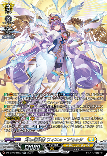 ヴァンガード】 時の運命者 リィエル=アモルタ 【SR】 DZ-BT02 ヴァンガード】 時の運命者 リィエル=アモルタ 【SR】 DZ-BT02