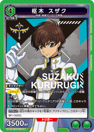 ユニオンアリーナ】 枢木 スザク【SR】 UA01BT/CGH-1-036/コード ユニオンアリーナ】 枢木 スザク【SR】 UA01BT/CGH-1-036/コード