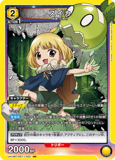 ユニオンアリーナ】 スイカ【SR】 UA14BT/DST-1-022/Dr.STONE ユニオンアリーナ】 スイカ【SR】 UA14BT/DST-1-022/Dr.STONE