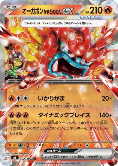 ポケモンカードゲーム】オーガポンかまどのめんex【RR】 [sv6 ポケモンカードゲーム】オーガポンかまどのめんex【RR】 [sv6