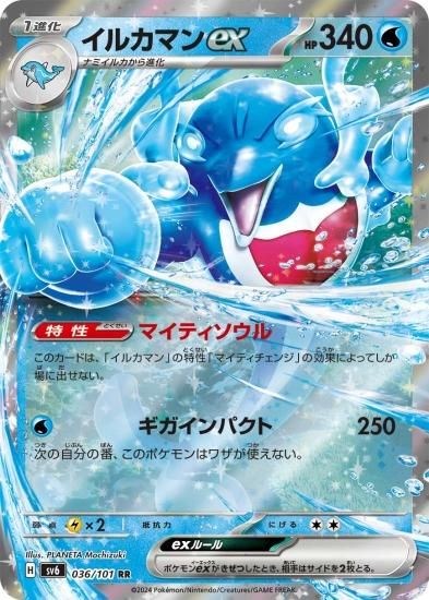 ポケモンカードゲーム】イルカマンex【RR】 [sv6]036 [sv6]拡張