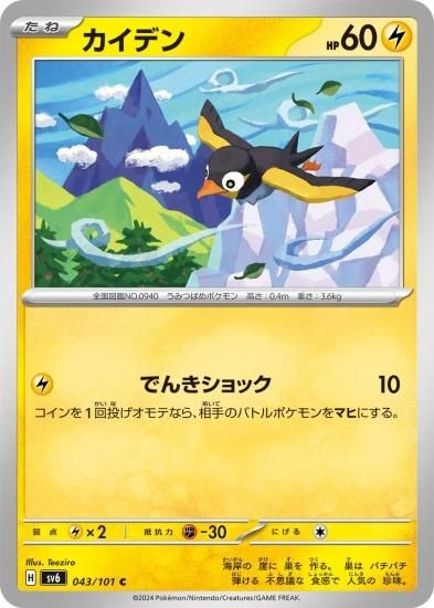 ナンジャモのカイデン 6パックの通販 KG（1072320077） | magi