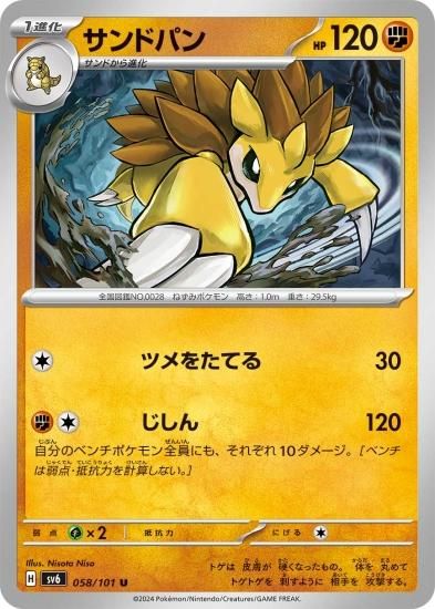 ポケモンカード　サンドパン　デルタ種　1ED PSA10 057/086 ポケモンカード サンドパン デルタ種 1ED PSA10 057/086 - メルカリ