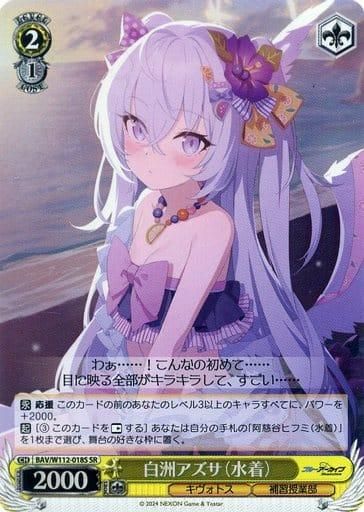 ヴァイスシュヴァルツ ブルーアーカイブ SP 白洲アズサ サイン