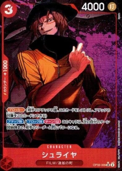ONE PIECEカードゲーム】シュライヤ【SR☆】OP06-009/双璧の覇者 ONE PIECEカードゲーム】シュライヤ【SR☆】OP06-009/双璧の覇者