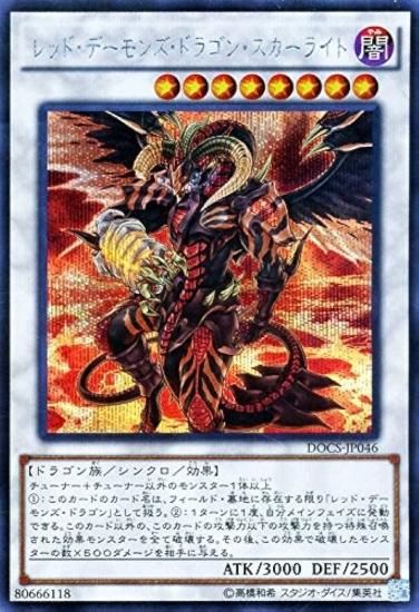 遊戯王OCG】レッド・デーモンズ・ドラゴン・スカーライト【SE 遊戯王OCG】レッド・デーモンズ・ドラゴン・スカーライト【SE