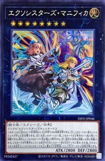 遊戯王OCG】エクソシスターズ・マニフィカ【SE】DIFO-JP046 遊戯王OCG】エクソシスターズ・マニフィカ【SE】DIFO-JP046