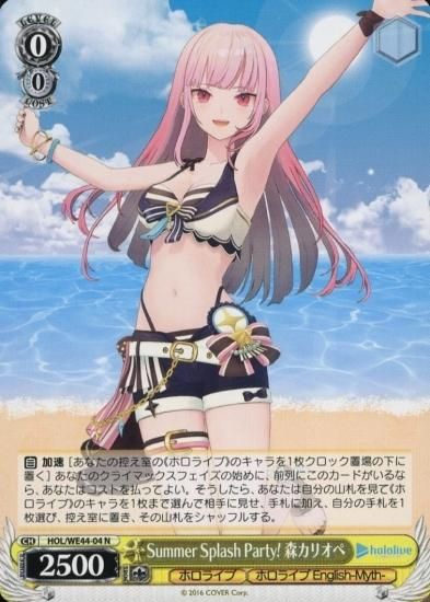 ヴァイスシュヴァルツ】 Summer Splash Party! 森カリオペ【N